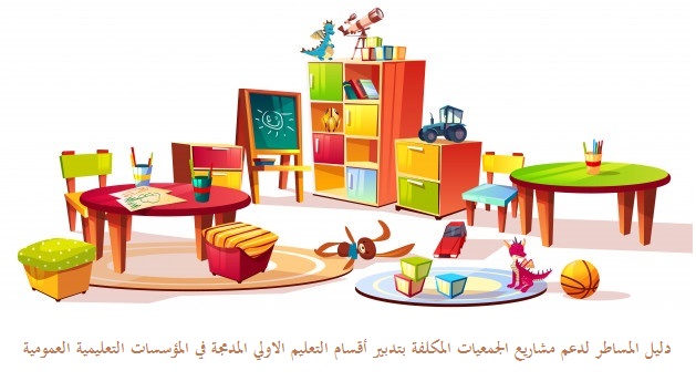 دعم مشاريع التعليم الاولي
